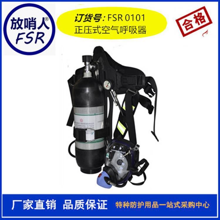 放哨人FSR0101正压式空气呼吸器RHZKF68/30消防空气呼吸器_空气呼吸器_呼吸防护_个人防护_供应_工品联盟网