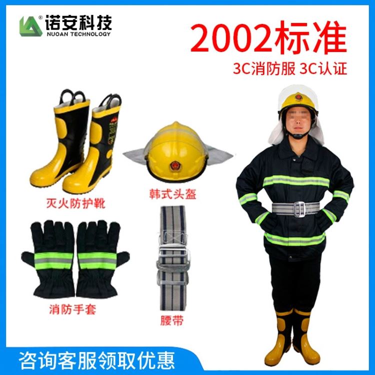 诺安 02款连体救援防火服14款消防员灭火防护服消防员战斗服防阻燃服_阻燃服_身体防护_个人防护_供应_工品联盟网