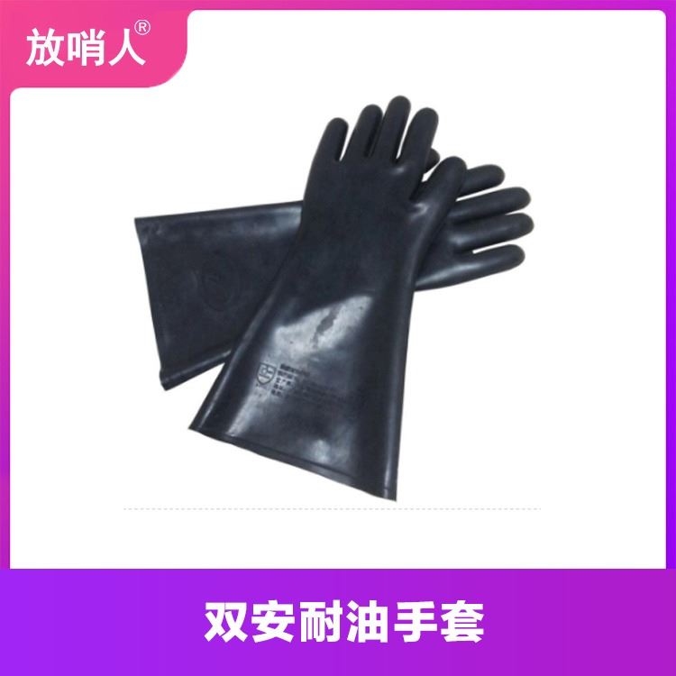 双安 4841002 耐油手套 劳保手套 橡胶手套_劳保手套_手部防护_个人防护_供应_工品联盟网