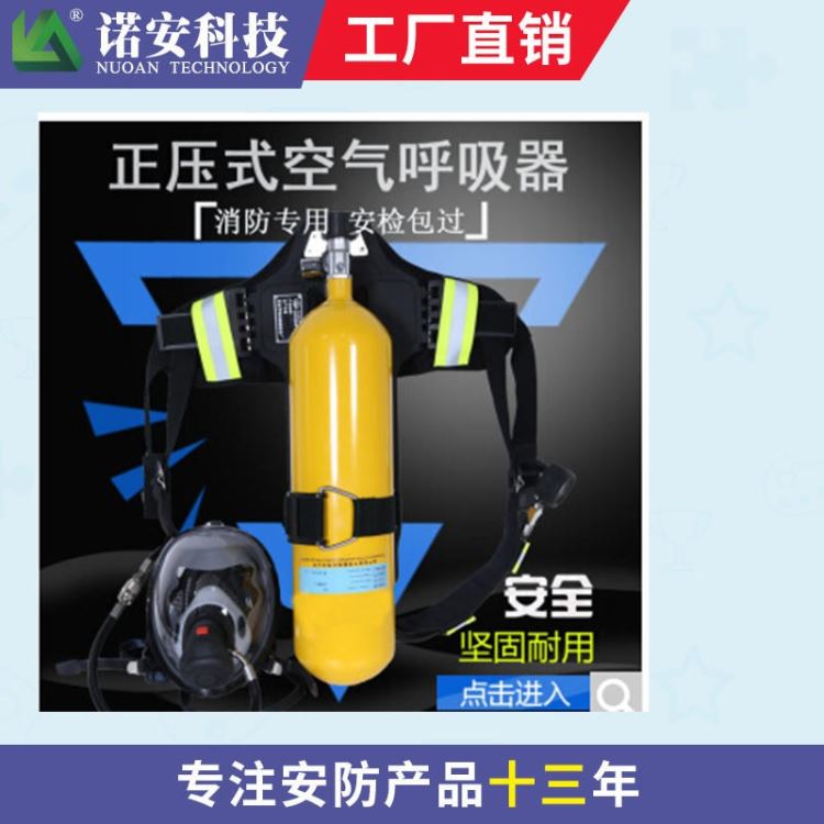 诺安厂家直销5L正压式空气呼吸器钢瓶 RHZK5/30空气呼吸器 钢瓶空气呼吸器_空气呼吸器_呼吸防护_个人防护_供应_工品联盟网