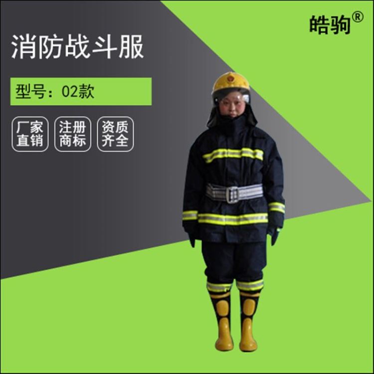 皓驹FSR0204厂家 02款消防灭火防护服 战斗服 消防服 国标五件套阻燃服_阻燃服_身体防护_个人防护_供应_工品联盟网
