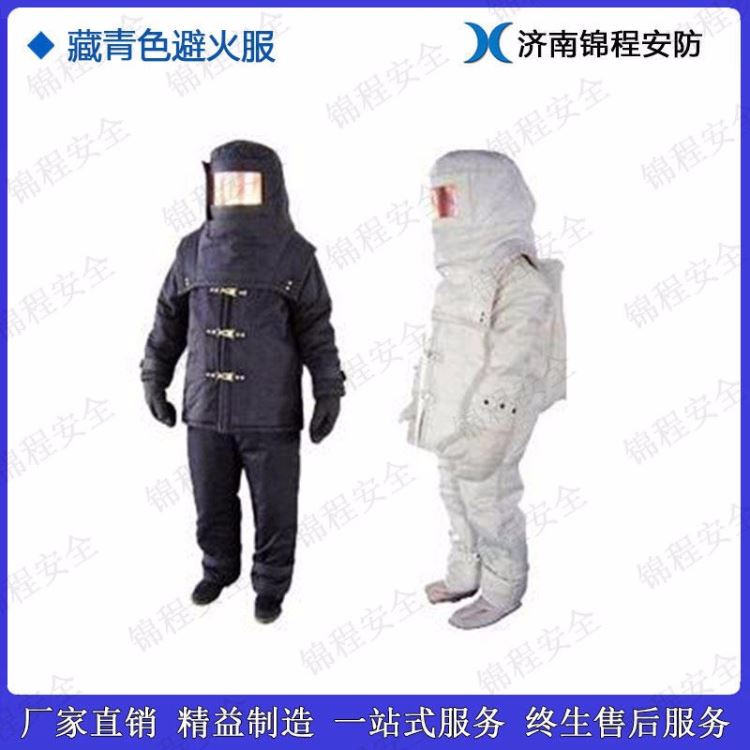 内置隔热避火服 锦程安全重型全封闭 避火服 JC-BH02隔热防护服_隔热手套_手部防护_个人防护_供应_工品联盟网