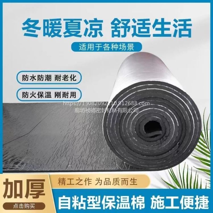 隔热橡塑板 楼顶自粘橡塑保温棉 背胶铝箔保温棉 屋顶隔热橡塑保温棉 奥乐斯保温_隔热手套_手部防护_个人防护_供应_工品联盟网