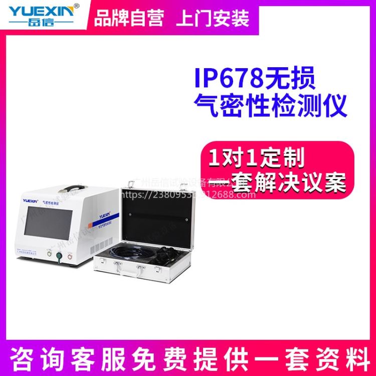 手套气密性设备广州手机防水气密性测漏仪岳信_防寒手套_手部防护_个人防护_供应_工品联盟网