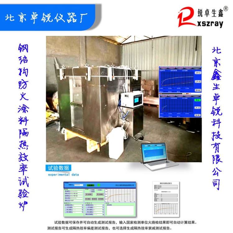 钢结构防火涂料认证检验隔热效率测试仪 鑫生卓锐钢结构防火涂料隔热效率试验炉 GJL-18型