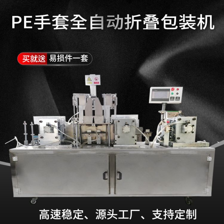 一次性PE薄膜手套独立包装机 两只餐饮食品pe一次性手套单独包装设备 围裙分装机 赛诺源头工厂直供_一次性手套_手部防护_个人防护_供应_工品联盟网