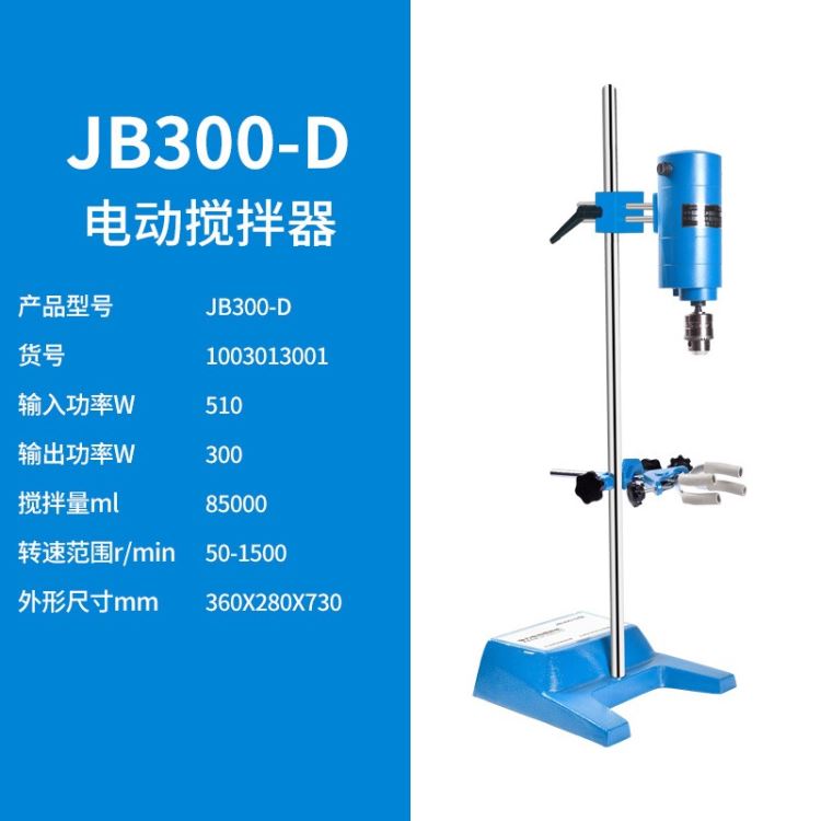 上海沪析JB300-D 强力电动搅拌器实验室小型高速电动搅拌机置顶式电动搅拌器厂家直销_电动喷涂机_电动工具_五金工具_供应_工品联盟网