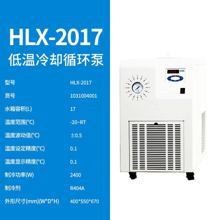 HLX-2017低温冷却循环泵 低温恒温槽 降温水槽 循环水冷却 上海沪析_低温液氮手套_手部防护_个人防护_供应_工品联盟网