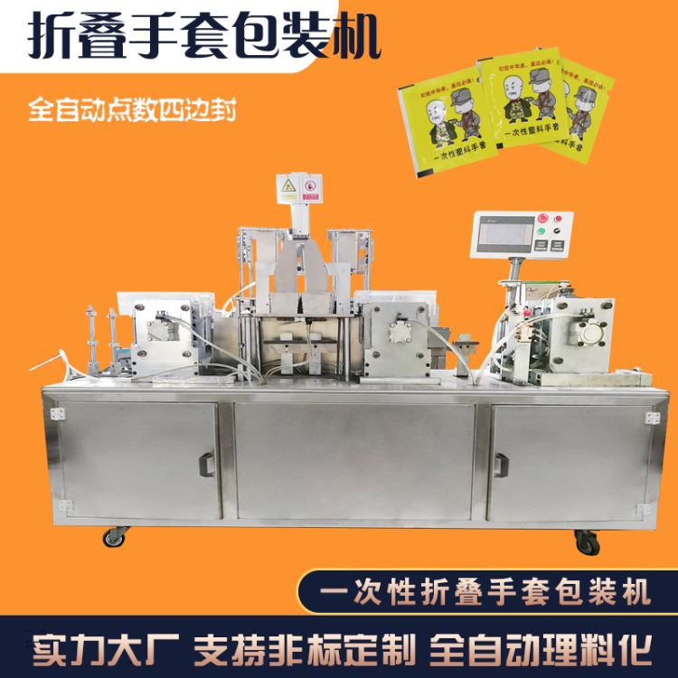 创意独立包装一次性手套机 网红一次性手套封口机 日用品自动分装机 赛诺源头工厂直供_一次性手套_手部防护_个人防护_供应_工品联盟网
