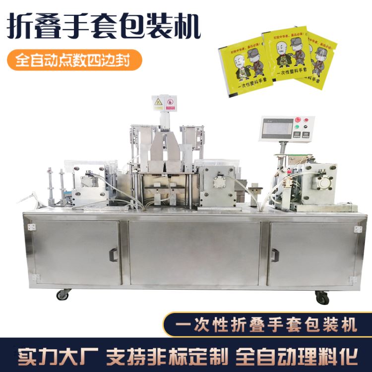 pe手套折叠独立包装机 2只一次性手套封口机 马桶套全自动分装机 赛诺源头工厂直供_一次性手套_手部防护_个人防护_供应_工品联盟网