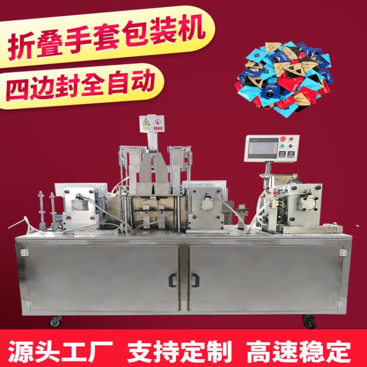 一次性手套背封袋枕式包装机 手套折叠包装机械设备 日用品自动分装机 赛诺源头工厂直供_一次性手套_手部防护_个人防护_供应_工品联盟网