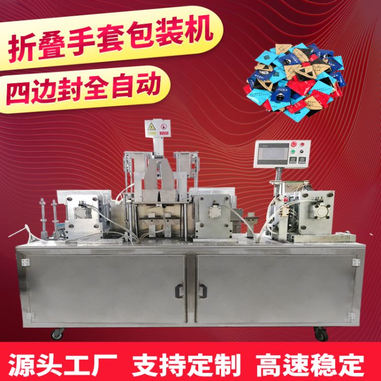 创意独立包装一次性手套机 网红一次性手套封口机 面膜分装机 赛诺源头工厂直供_一次性手套_手部防护_个人防护_供应_工品联盟网