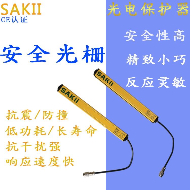 浙江三井机电SAKII自动螺丝机安全光电-安全光栅A20-D160