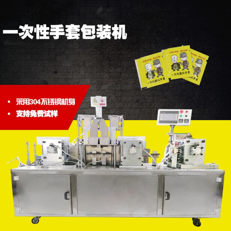 一次性PE塑料手套折叠独立包装机 网红一次性手套封口机 面膜分装机 赛诺源头工厂直供_一次性手套_手部防护_个人防护_供应_工品联盟网
