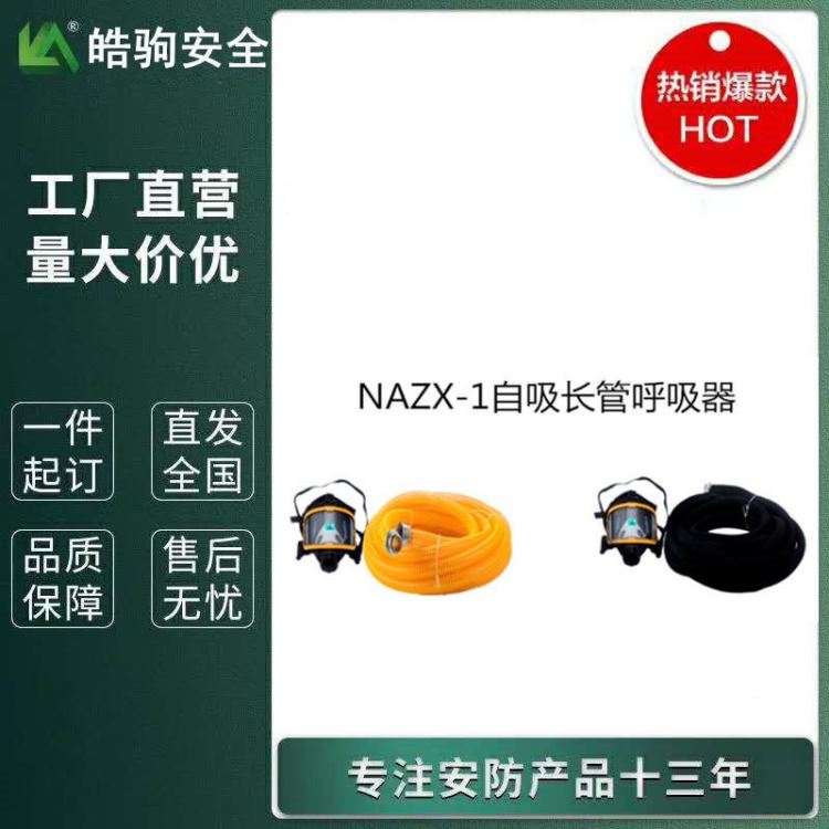 皓驹厂家直 NAZX-I自吸式长管呼吸器单人电动长管呼吸器电动送风长管呼吸器电动送风防尘防毒呼吸器 过滤式呼吸防护器_电动喷涂机_电动工具_五金工具_供应_工品联盟网