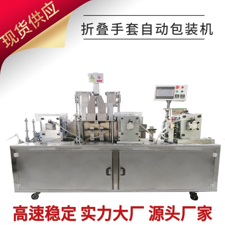 一次性PE薄膜手套独立包装机 两只餐饮食品pe一次性手套单独包装设备 面膜分装机 赛诺源头工厂直供_一次性手套_手部防护_个人防护_供应_工品联盟网