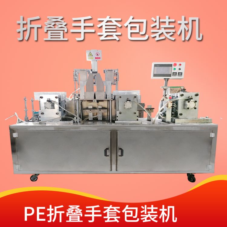 一次性手套背封袋枕式包装机 防护手套折叠套袋机改良 围裙分装机 赛诺源头工厂直供_一次性手套_手部防护_个人防护_供应_工品联盟网