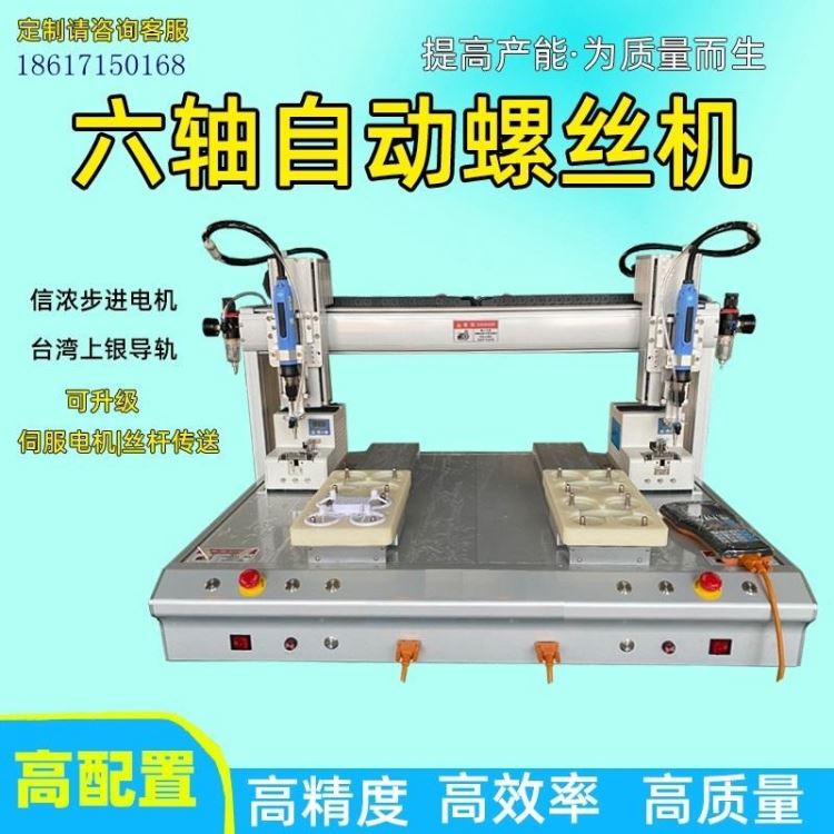 自攻螺丝机厂家 五金机电自动拧螺丝机 吹气式螺丝机 高速伺服电批锁付螺丝机 远恒智能 YH-LSJ5551 价格优惠_螺丝机_电动工具_五金工具_供应_工品联盟网