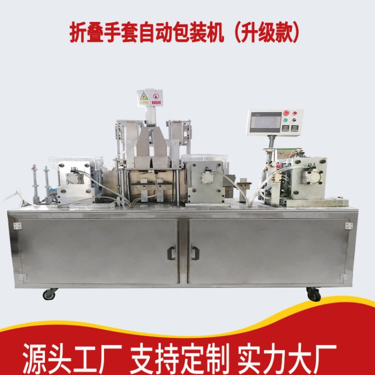 pe手套折叠独立包装机 两只餐饮食品pe一次性手套单独包装设备 日用品自动分装机 赛诺源头工厂直供_一次性手套_手部防护_个人防护_供应_工品联盟网