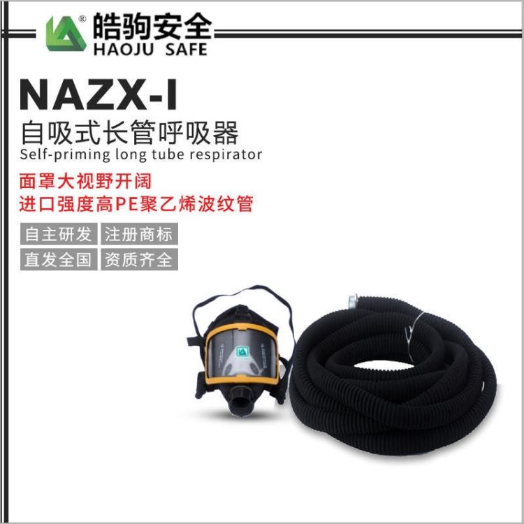 皓驹厂家直售 NAZX-I自吸式长管呼吸器 单人电动长管呼吸器 电动送风长管呼吸器 电动送风防尘防毒呼吸器_电动喷涂机_电动工具_五金工具_供应_工品联盟网