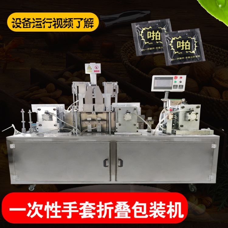 一次性PE塑料手套折叠独立包装机 两只餐饮食品pe一次性手套单独包装设备 日用品自动分装机 赛诺源头工厂直供_一次性手套_手部防护_个人防护_供应_工品联盟网