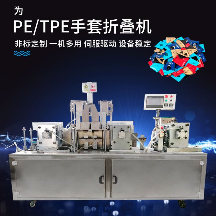 一次性手套背封袋枕式包装机 TPE手套折叠包装机器 围裙分装机 赛诺源头工厂直供_一次性手套_手部防护_个人防护_供应_工品联盟网