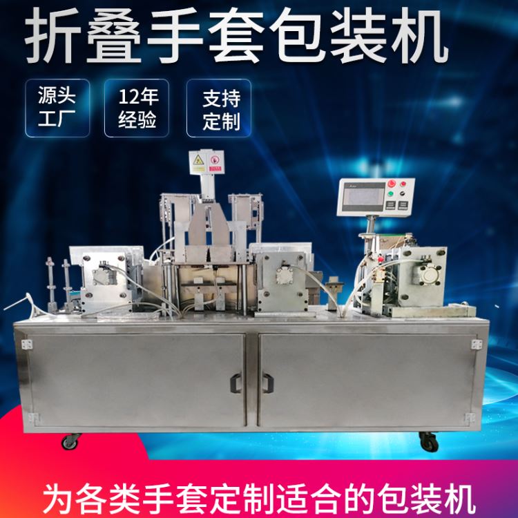 一次性PE塑料手套折叠独立包装机 2只一次性手套封口机 马桶套全自动分装机 赛诺源头工厂直供_一次性手套_手部防护_个人防护_供应_工品联盟网