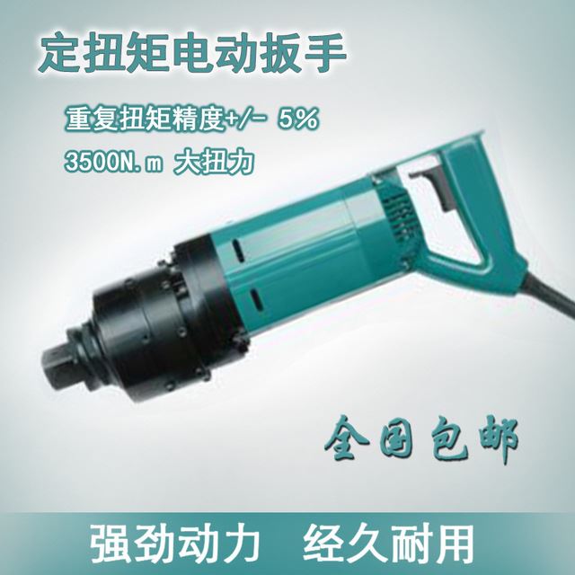电动扭矩扳手 电动螺栓拧紧扳手 可调扭矩电动扳手 TYD/天煜达_电动扳手_电动工具_五金工具_供应_工品联盟网