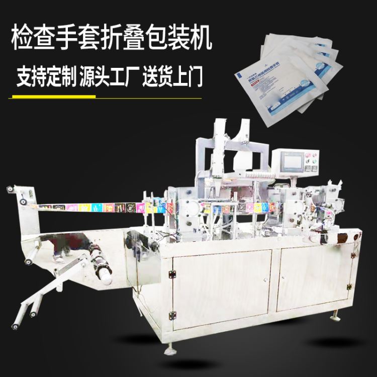 pe手套折叠独立包装机 网红一次性手套封口机 面膜分装机 赛诺源头工厂直供_一次性手套_手部防护_个人防护_供应_工品联盟网