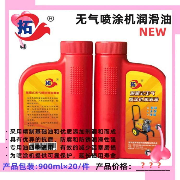 拓牌润滑油生产厂家隔膜式无气喷涂机油隔膜式无气喷涂机油的作用隔膜式无气喷涂机油的原理隔膜无气喷涂机换机油无气喷涂机专用油_电动喷涂机_电动工具_五金工具_供应_工品联盟网