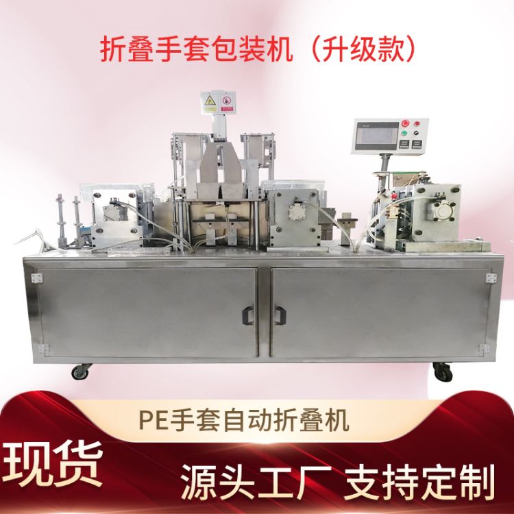 一次性橡胶手套的包装机 2只一次性手套封口机 面膜分装机 赛诺源头工厂直供_一次性手套_手部防护_个人防护_供应_工品联盟网