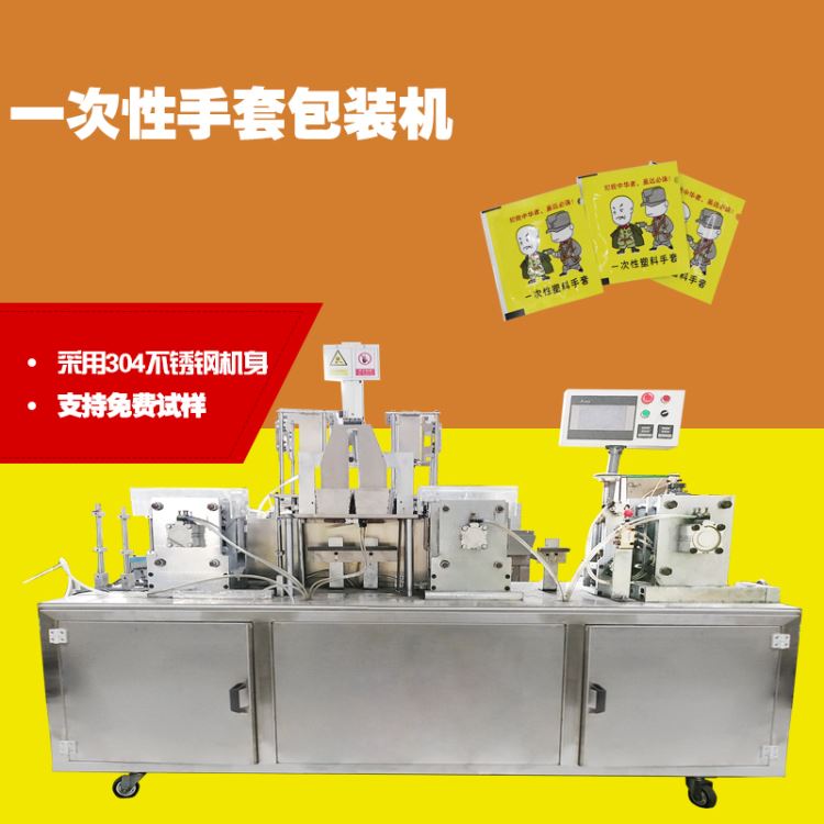 一次性PE薄膜手套独立包装机 网红一次性手套封口机 马桶套全自动分装机 赛诺源头工厂直供_一次性手套_手部防护_个人防护_供应_工品联盟网