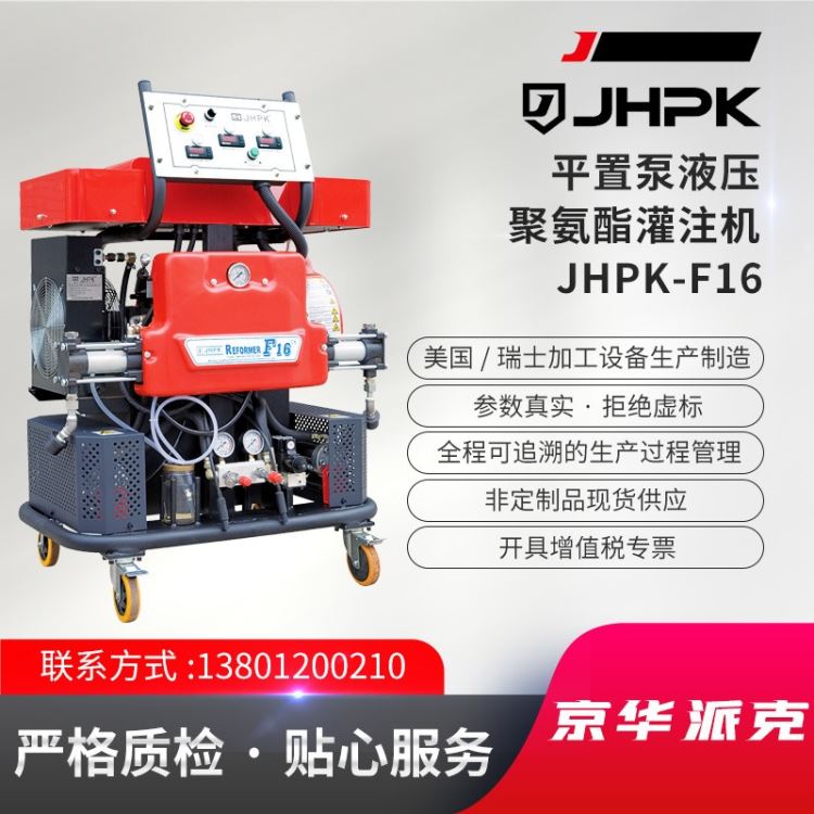 JHPK-F16 聚氨酯高压喷涂机 聚氨酯保温喷涂机