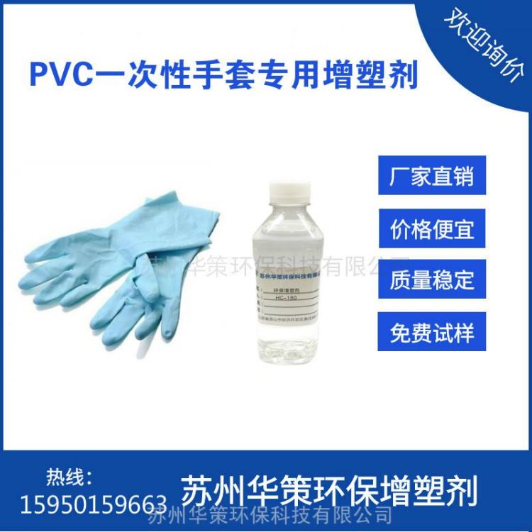 天津PVC一次性手套专用无毒增塑剂抗拉伸ATBC替代品