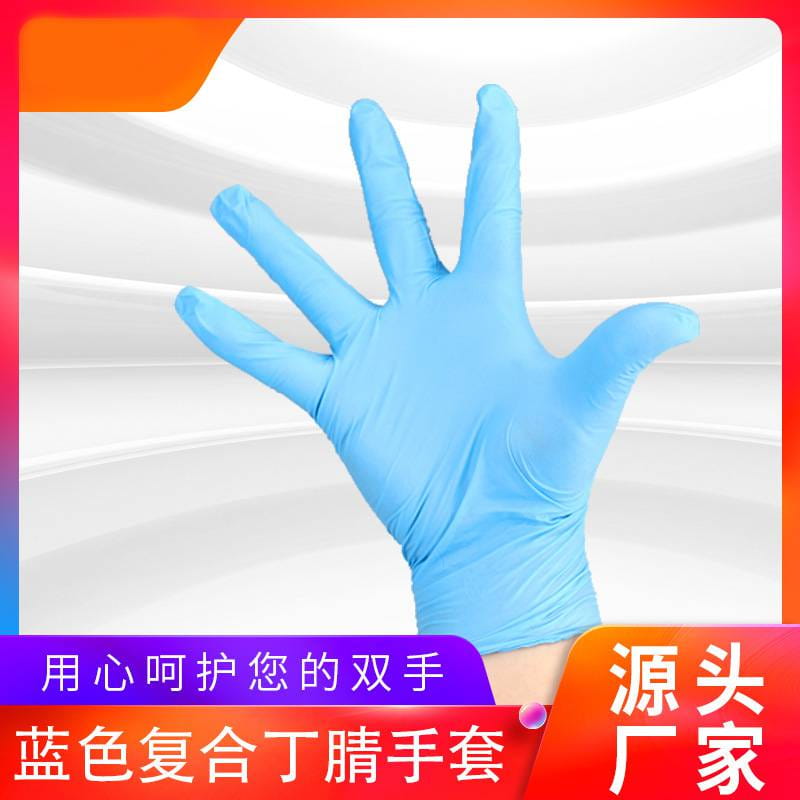 一次性手套丁晴食品级 加厚耐酸碱劳保手套 家用洗碗手套丁腈_一次性手套_手部防护_个人防护_供应_工品联盟网