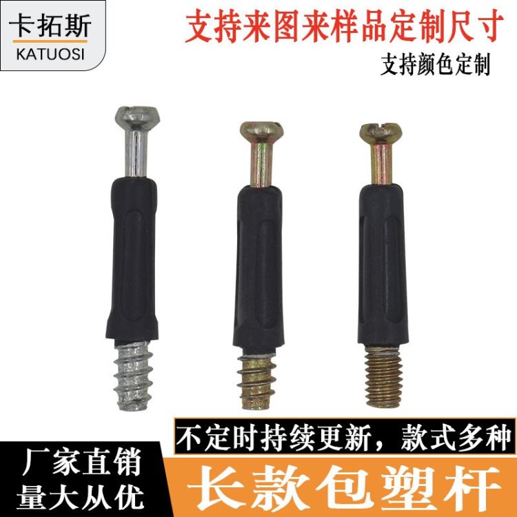 三合一连接件长款包塑杆二合一自攻杆快装连接杆螺丝机丝杆螺丝_螺丝机_电动工具_五金工具_供应_工品联盟网