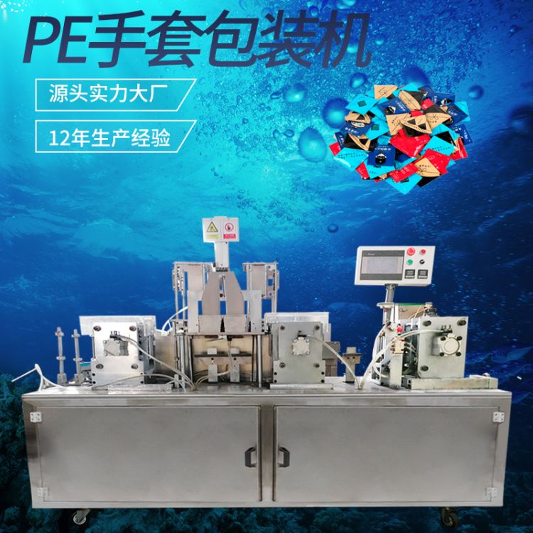 一次性加厚PE手套包装机 2只一次性手套封口机 面膜分装机 赛诺源头工厂直供_一次性手套_手部防护_个人防护_供应_工品联盟网