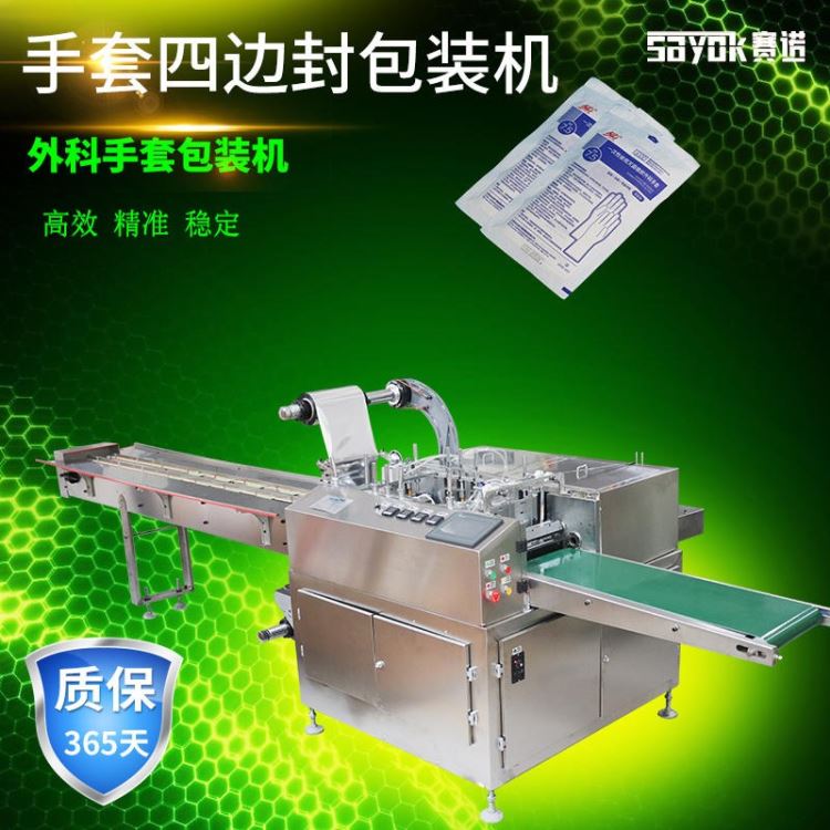 四边封手套包装机 无菌手套智能制袋包装机械 一次性手套多功能四边封口包装机器_一次性手套_手部防护_个人防护_供应_工品联盟网