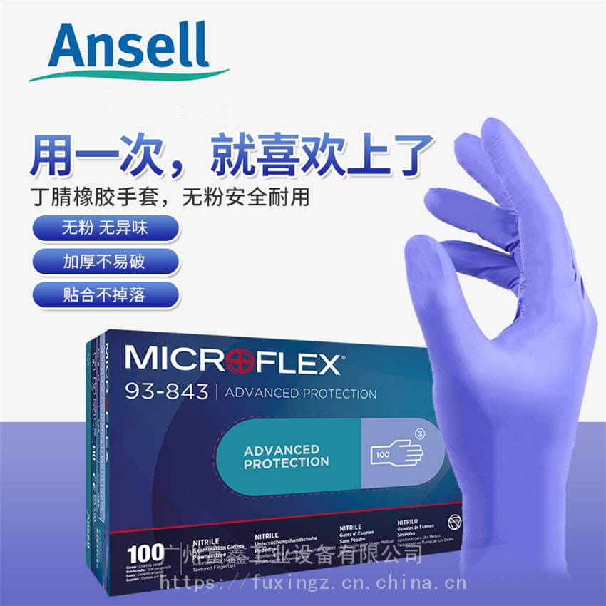 安思尔Ansell丁腈橡胶一次性手套92-665 手套92-670_一次性手套_手部防护_个人防护_供应_工品联盟网