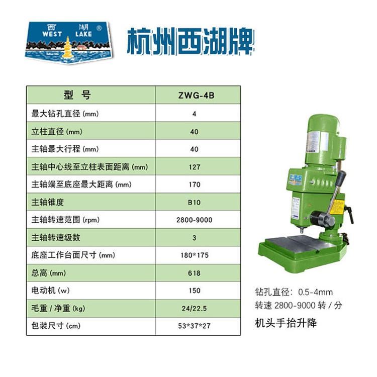 西湖台钻 220V/380V小型台钻 ZWG-4B高速钻床 精密高速钻床 泛用于仪器仪表等行业_台锯/台钻_电动工具_五金工具_供应_工品联盟网