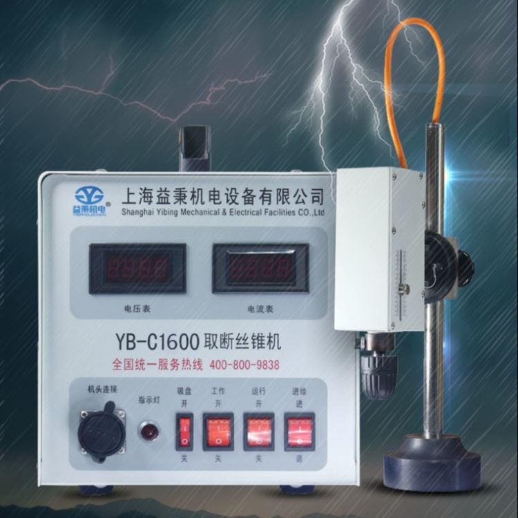 YB-C1600型取断丝锥机，取断螺丝机供应厂家益秉机电_螺丝机_电动工具_五金工具_供应_工品联盟网