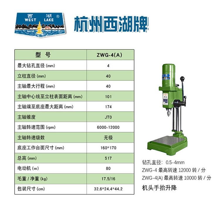 杭州西湖 高速小型台钻 ZWG-4A精密微型立式台钻 佛珠加工机_台锯/台钻_电动工具_五金工具_供应_工品联盟网