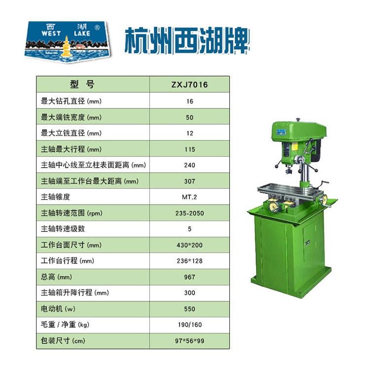 西湖台钻 ZXJ7016钻铣床 多功能工业台钻 金属木材模具加工_台锯/台钻_电动工具_五金工具_供应_工品联盟网
