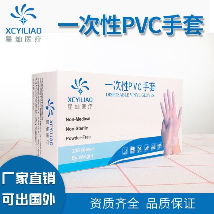 厂家直销一次性手套 透明无粉劳保家务 清洁美容纹绣烘焙 防护隔离pvc手套_一次性手套_手部防护_个人防护_供应_工品联盟网