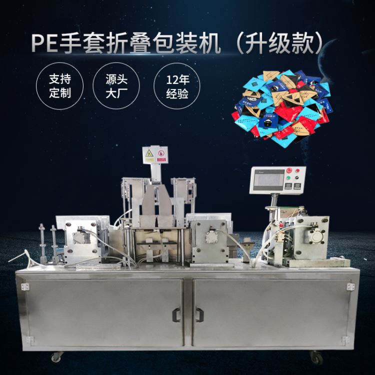 一次性加厚PE手套包装机 网红一次性手套封口机 日用品自动分装机 赛诺源头工厂直供_一次性手套_手部防护_个人防护_供应_工品联盟网