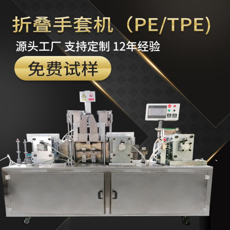 一次性加厚PE手套包装机 2只一次性手套封口机 围裙分装机 赛诺源头工厂直供_一次性手套_手部防护_个人防护_供应_工品联盟网