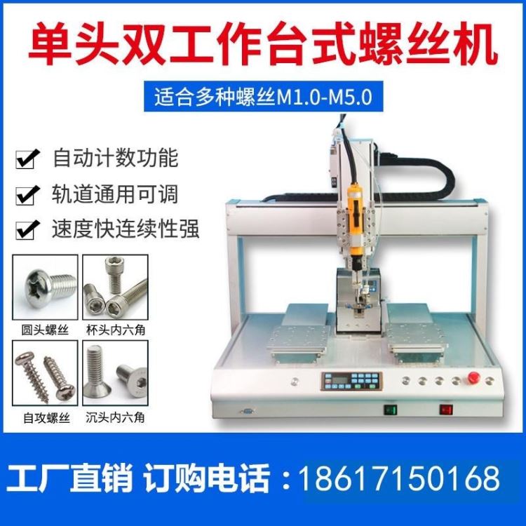 螺丝机 平台式锁螺丝机 双工位自动锁螺丝机 伺服电批锁付螺丝机 远恒智能 YH-LSJ5331 价格优惠_螺丝机_电动工具_五金工具_供应_工品联盟网