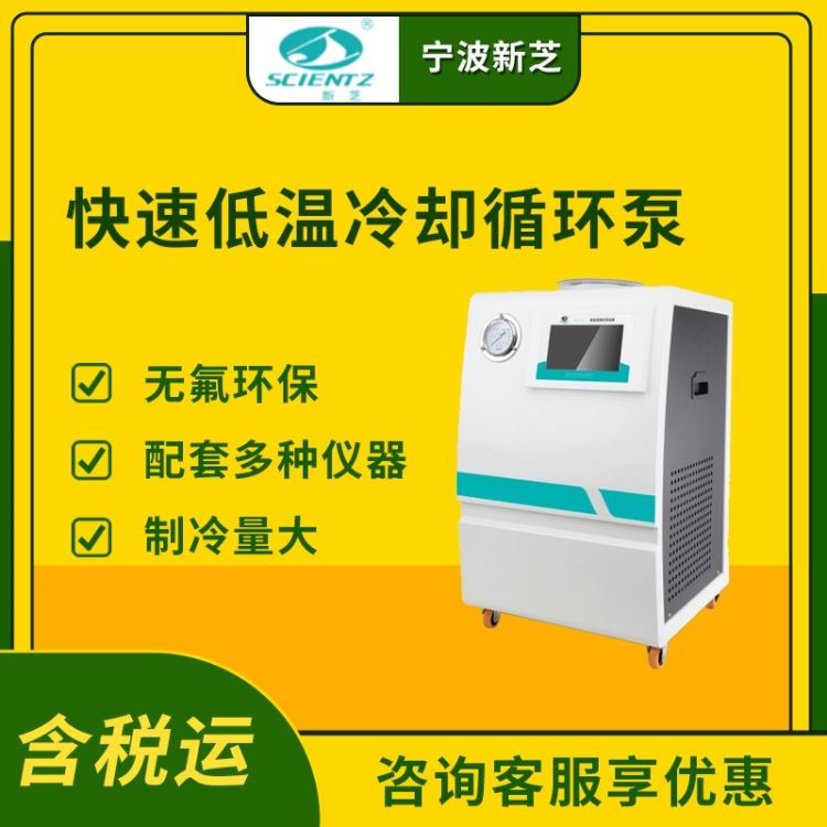 宁波新芝 快速低温冷却循环泵（外循环低温冷却槽）DLK-5003_低温液氮手套_手部防护_个人防护_供应_工品联盟网