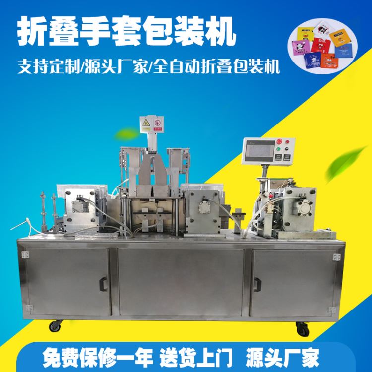 pe手套折叠独立包装机 2只一次性手套封口机 日用品自动分装机 赛诺源头工厂直供_一次性手套_手部防护_个人防护_供应_工品联盟网