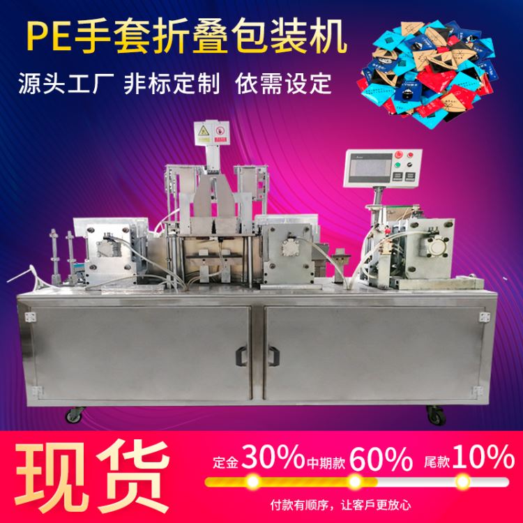 一次性加厚PE手套包装机 两只餐饮食品pe一次性手套单独包装设备 日用品自动分装机 赛诺源头工厂直供_一次性手套_手部防护_个人防护_供应_工品联盟网